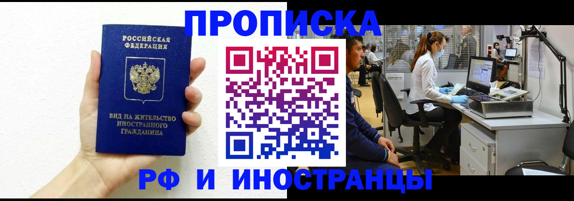 прописка для школы в Ливны