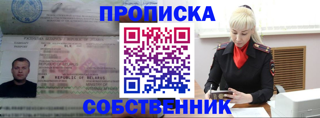 прописка для работы в Ливны